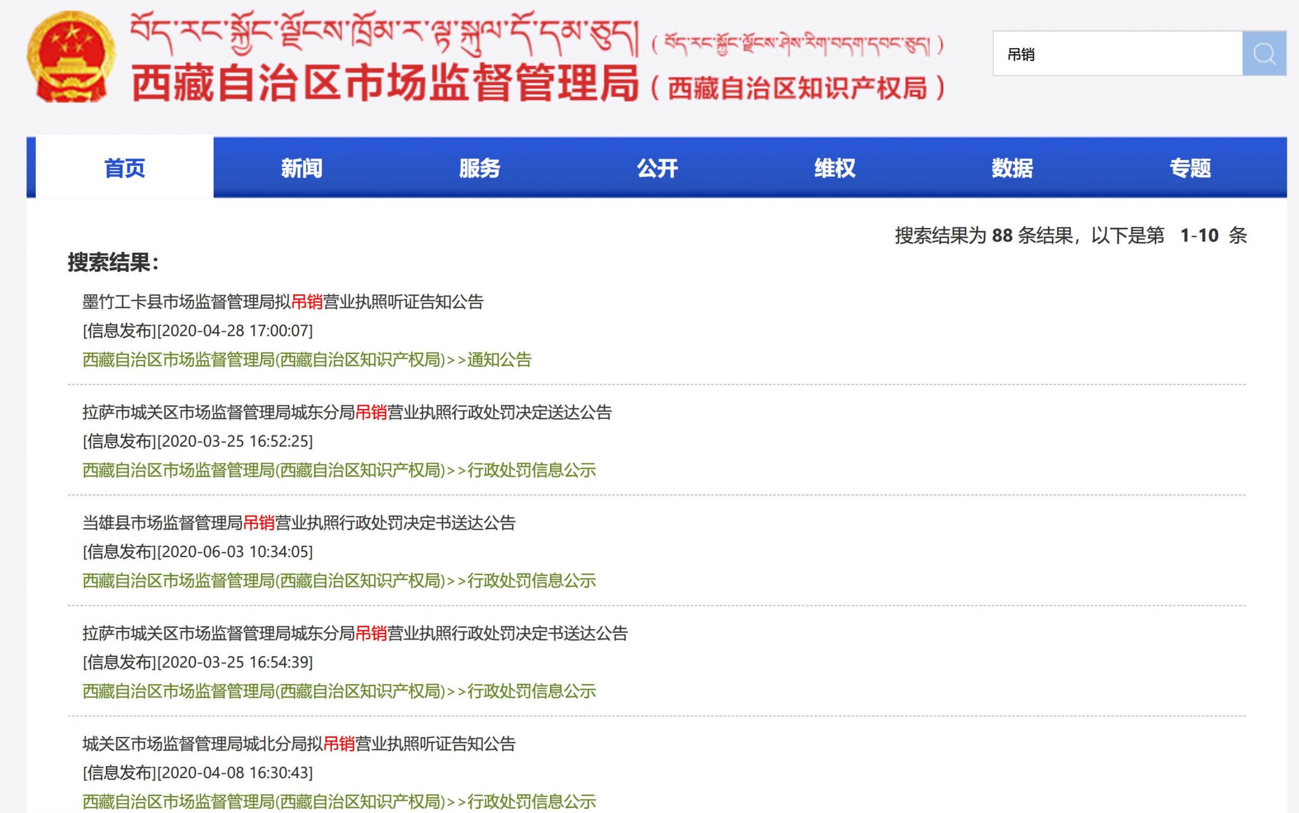 拉萨公司营业执照被吊销，有什么后果？应该怎么办、如何处理？