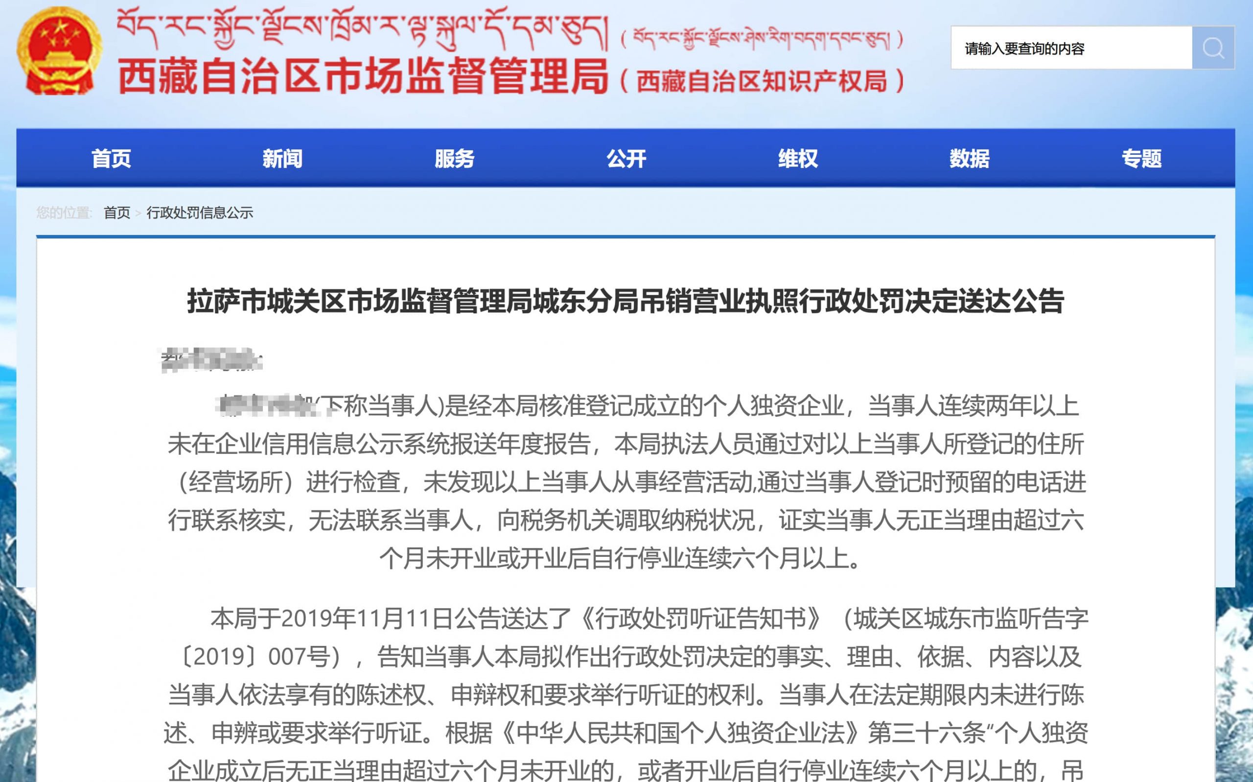 拉萨公司营业执照被吊销，有什么后果？应该怎么办、如何处理？