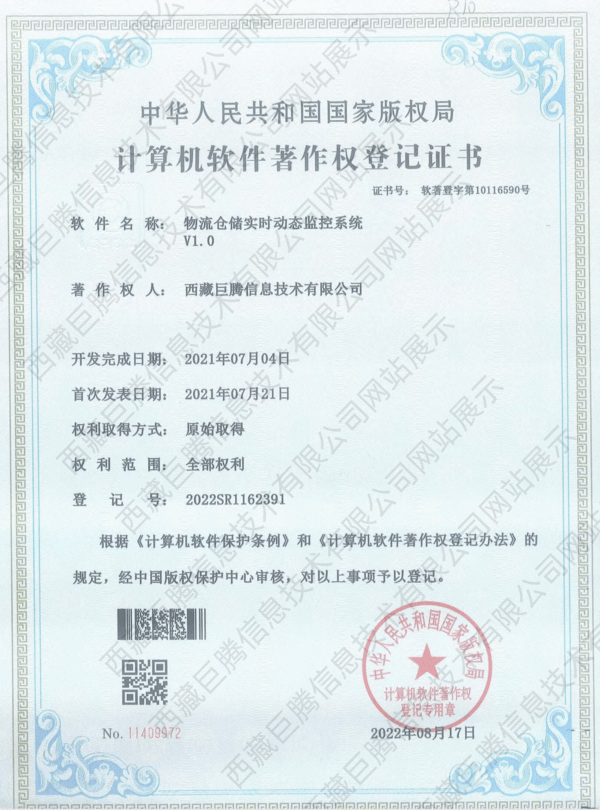 物流仓储实时动态监控系统
